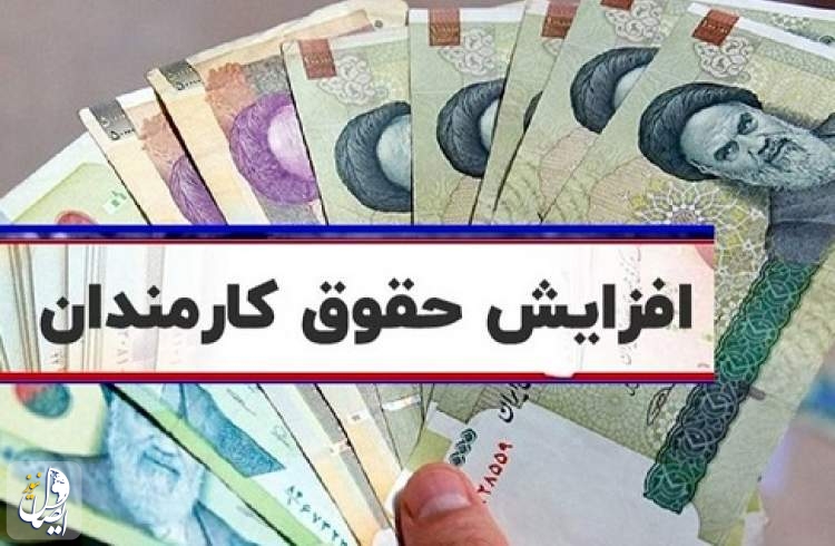 دولت قول داده است که از این ماه افزایش حقوق کارکنان را اعمال کند