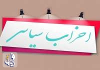 احزاب برای دریافت یارانه گزارش مالی ۱۴۰۱ را ارائه کنند