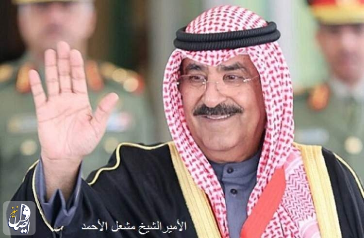 بعد وفاة الشيخ نواف.. الشيخ مشعل الأحمد الصباح أميراً للکويت