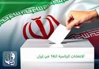 اليوم الثالث لتسجيل المرشحين للانتخابات الرئاسية الإيرانية