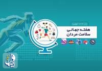 توصیه های طب ایرانی برای ارتقای سلامت مردان