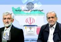 الجولة الثانية من انتخابات الرئاسة الايرانية.. المناظرة الأولى ستجری غدا الاثنين