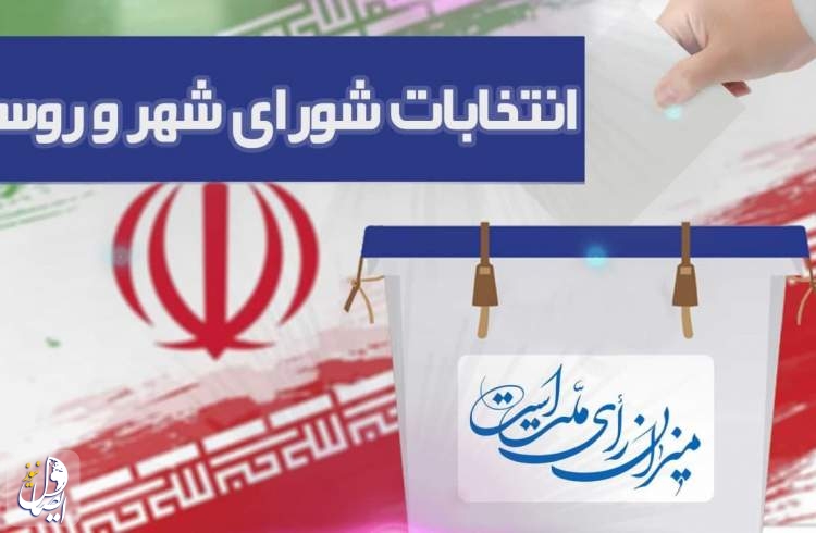 مصادیق تخلف در انتخابات شوراهای اسلامی کشور مشخص شد