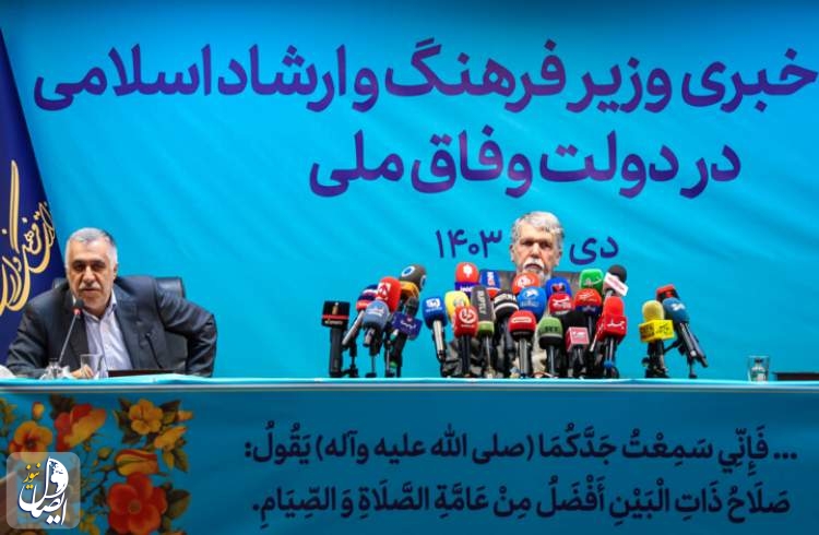 وزیر فرهنگ: اگر پشت دیوار شیشه‌ای قرار بگیریم خودمان هم ایمن‌تر خواهیم بود